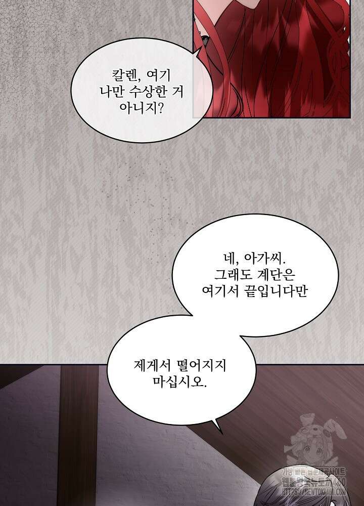 남주를 임시보호 중입니다 76화 18
