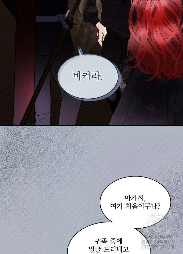 남주를 임시보호 중입니다 76화 23
