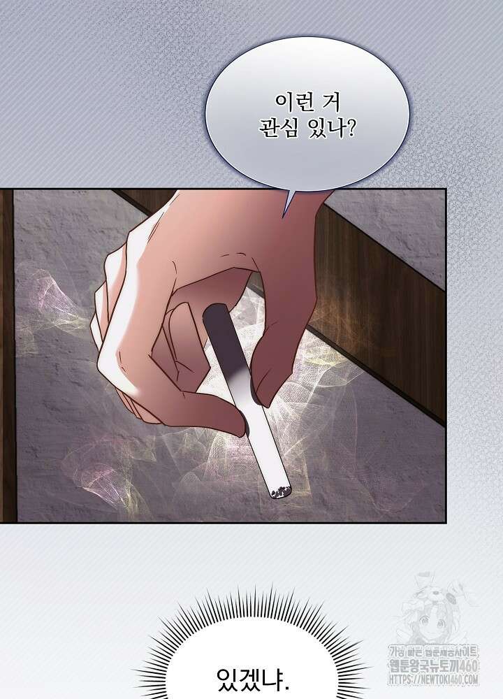 남주를 임시보호 중입니다 76화 25