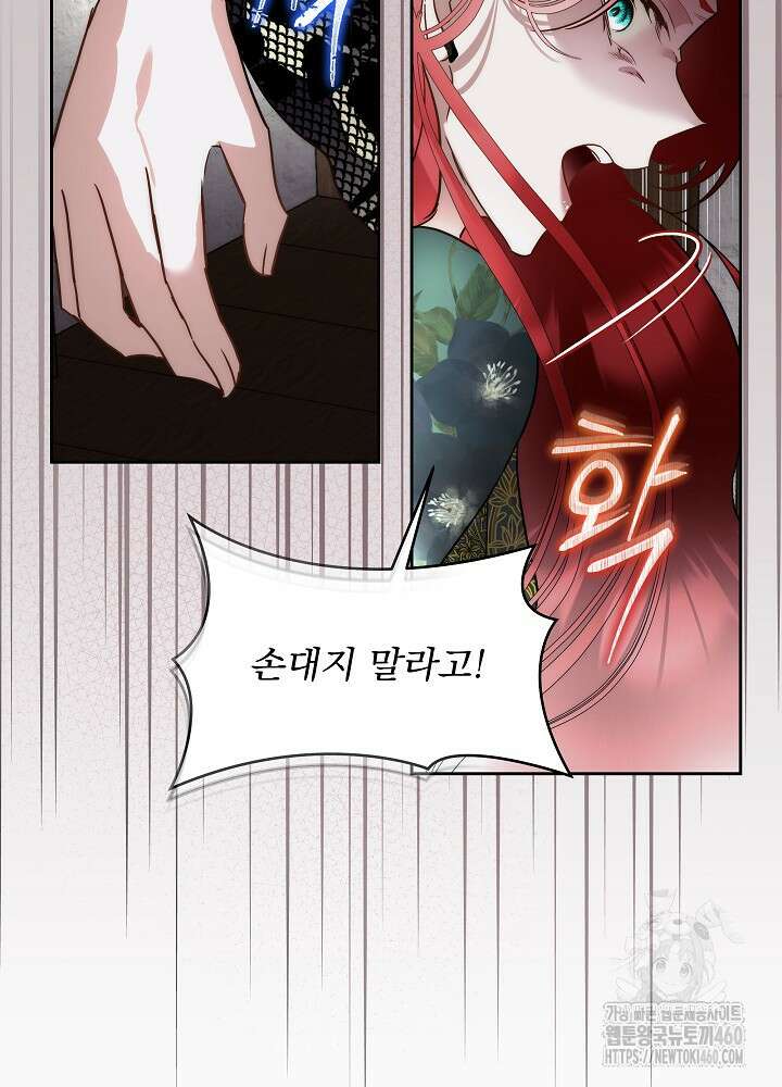 남주를 임시보호 중입니다 76화 28