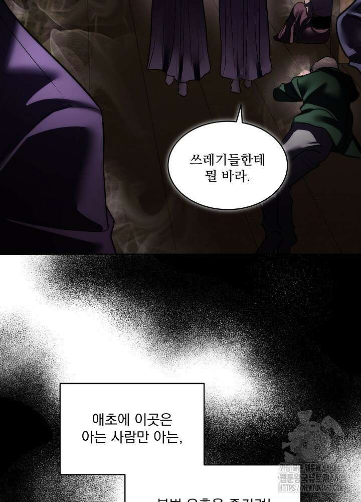남주를 임시보호 중입니다 76화 34
