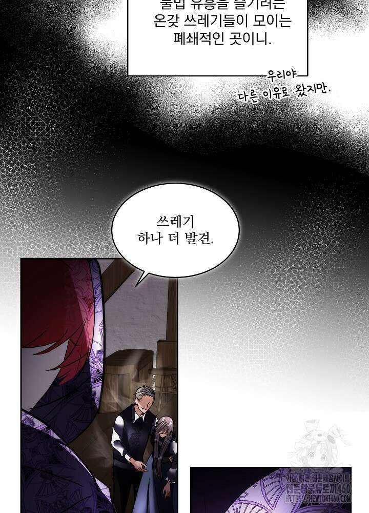 남주를 임시보호 중입니다 76화 35