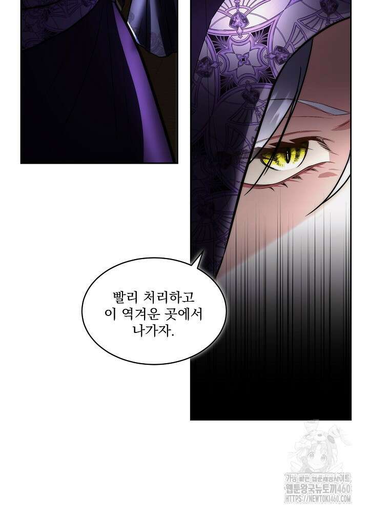 남주를 임시보호 중입니다 76화 36