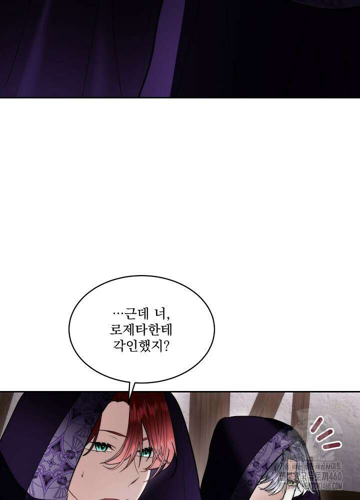 남주를 임시보호 중입니다 76화 38
