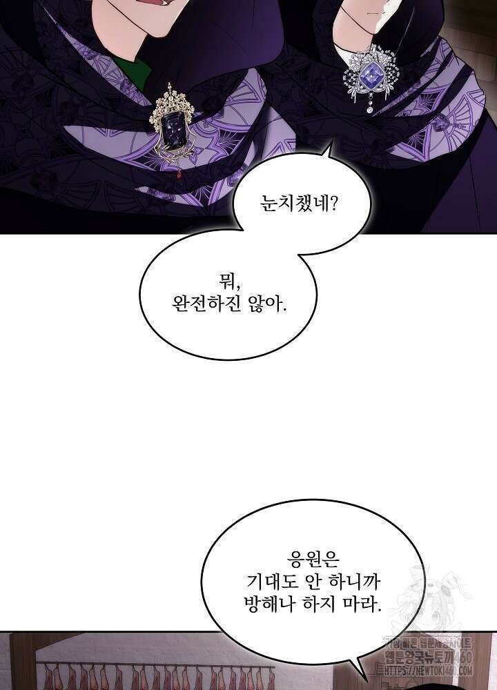 남주를 임시보호 중입니다 76화 39