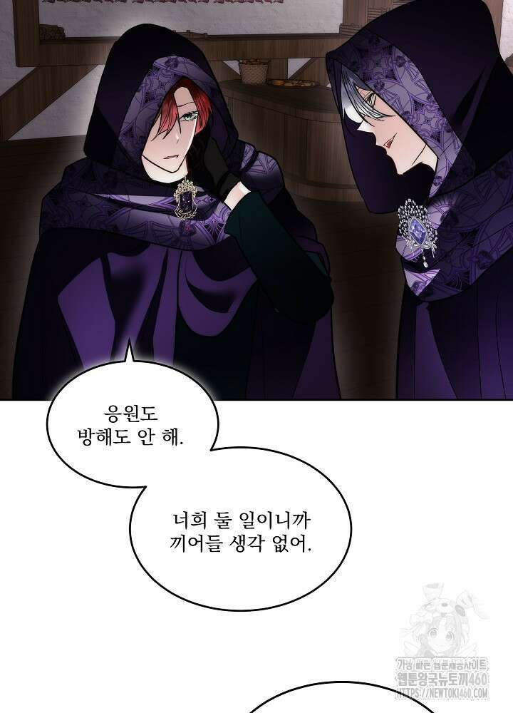 남주를 임시보호 중입니다 76화 40