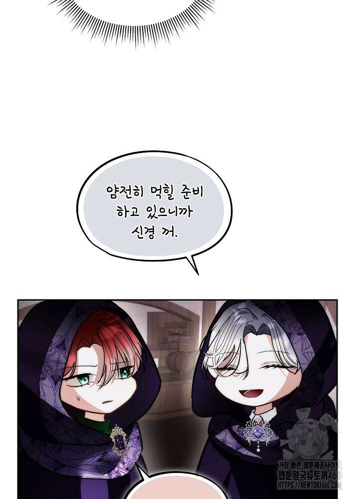 남주를 임시보호 중입니다 76화 42
