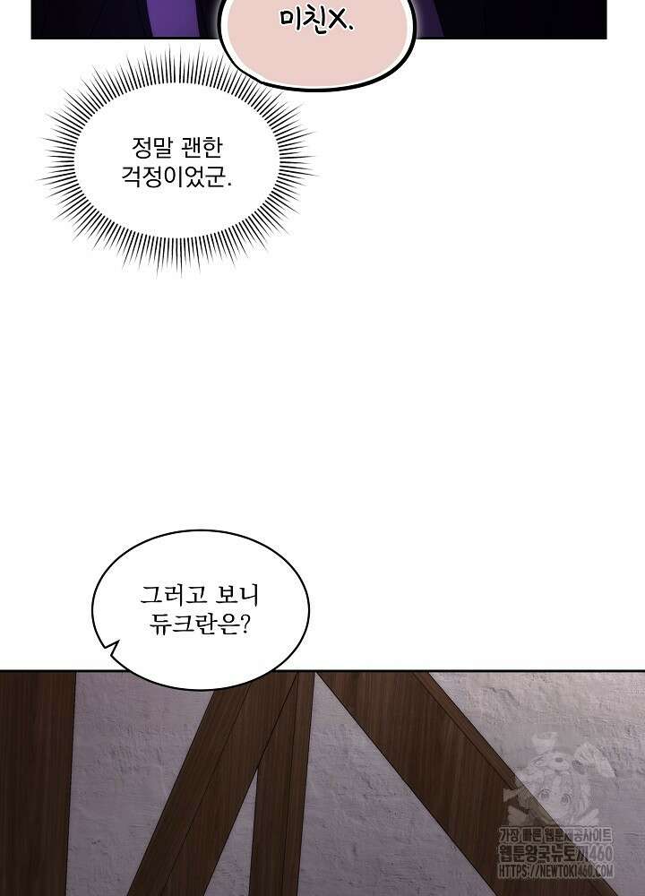 남주를 임시보호 중입니다 76화 43