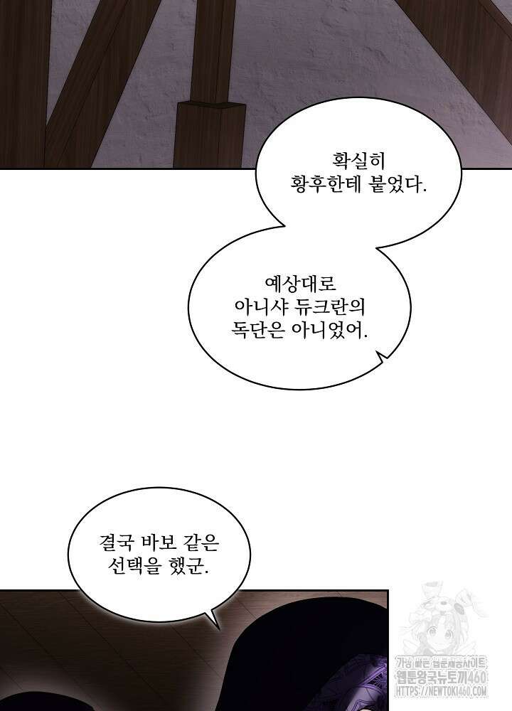 남주를 임시보호 중입니다 76화 44