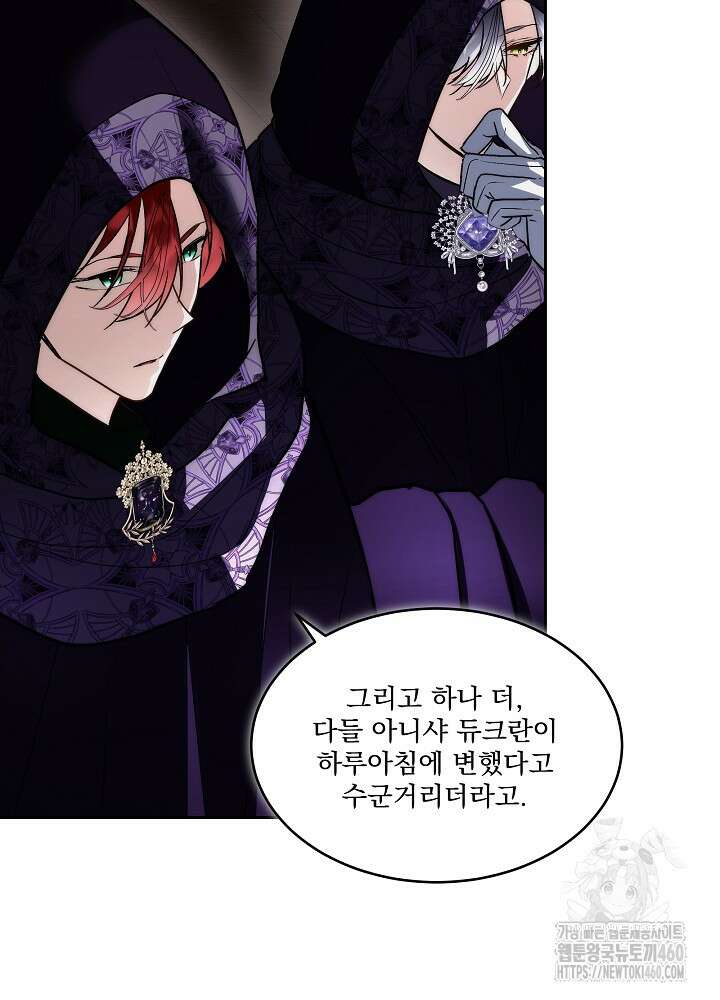 남주를 임시보호 중입니다 76화 45
