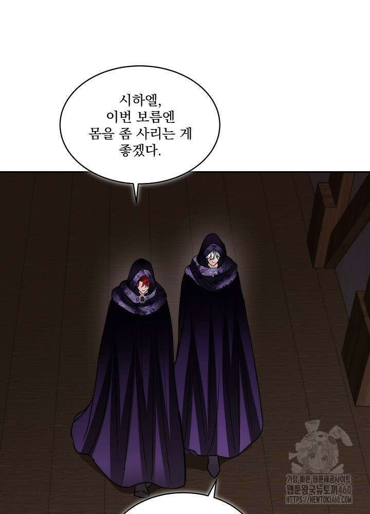 남주를 임시보호 중입니다 76화 46