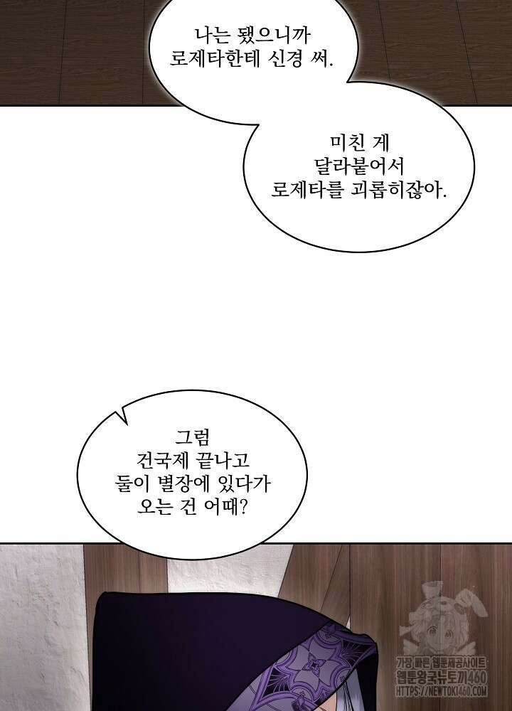 남주를 임시보호 중입니다 76화 47