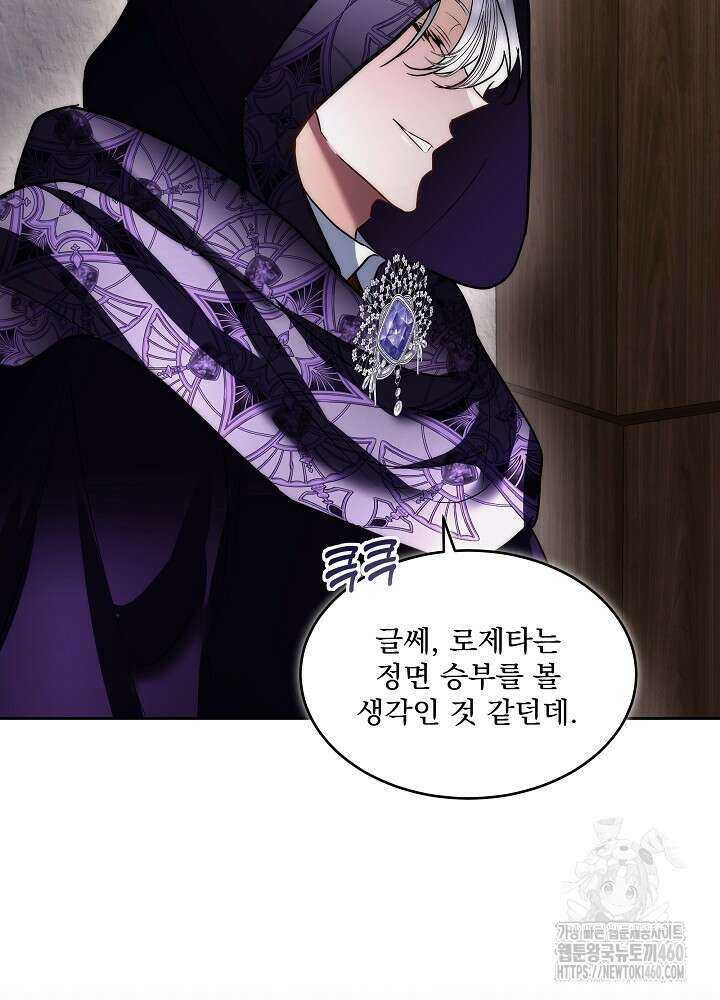 남주를 임시보호 중입니다 76화 48