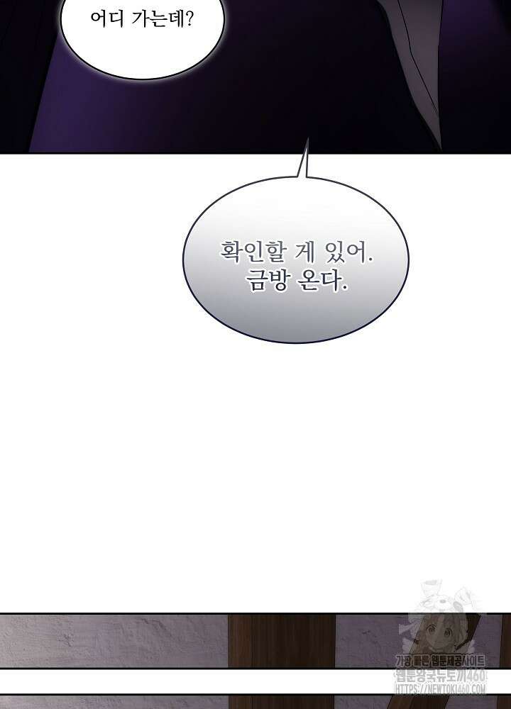 남주를 임시보호 중입니다 76화 52