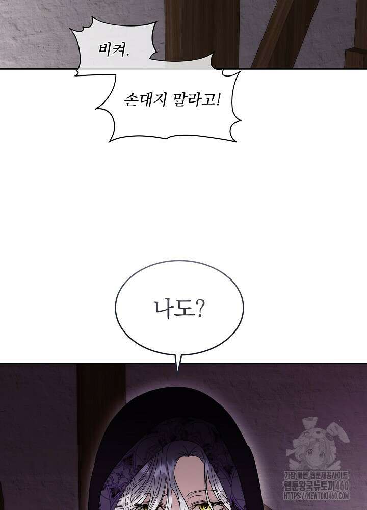 남주를 임시보호 중입니다 76화 53