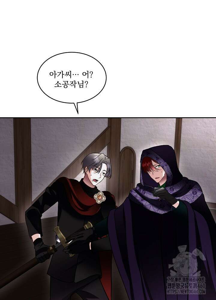 남주를 임시보호 중입니다 76화 57