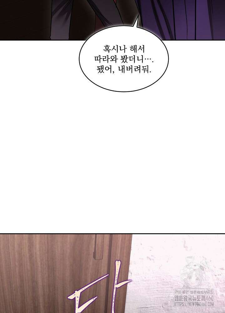 남주를 임시보호 중입니다 76화 58