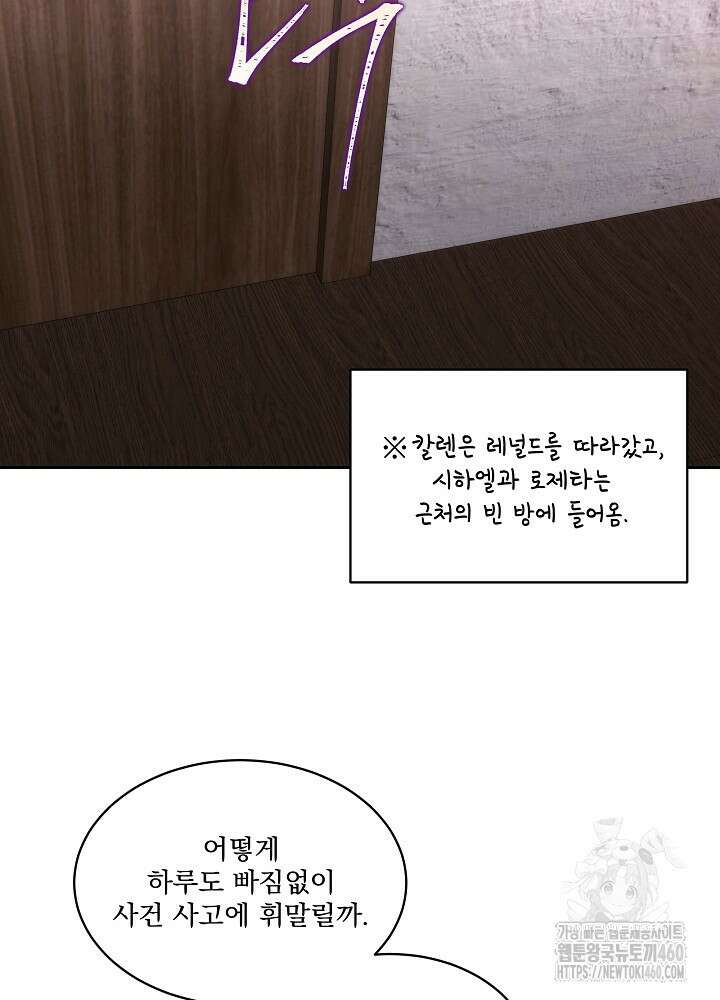 남주를 임시보호 중입니다 76화 59