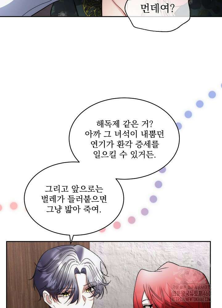 남주를 임시보호 중입니다 76화 62