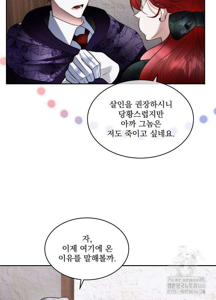 남주를 임시보호 중입니다 76화 63