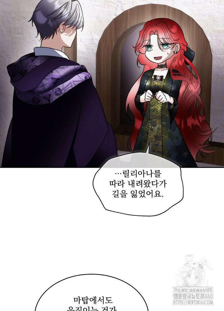 남주를 임시보호 중입니다 76화 64