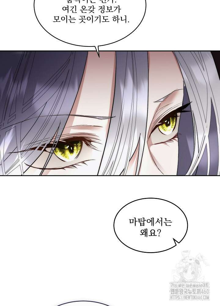 남주를 임시보호 중입니다 76화 65
