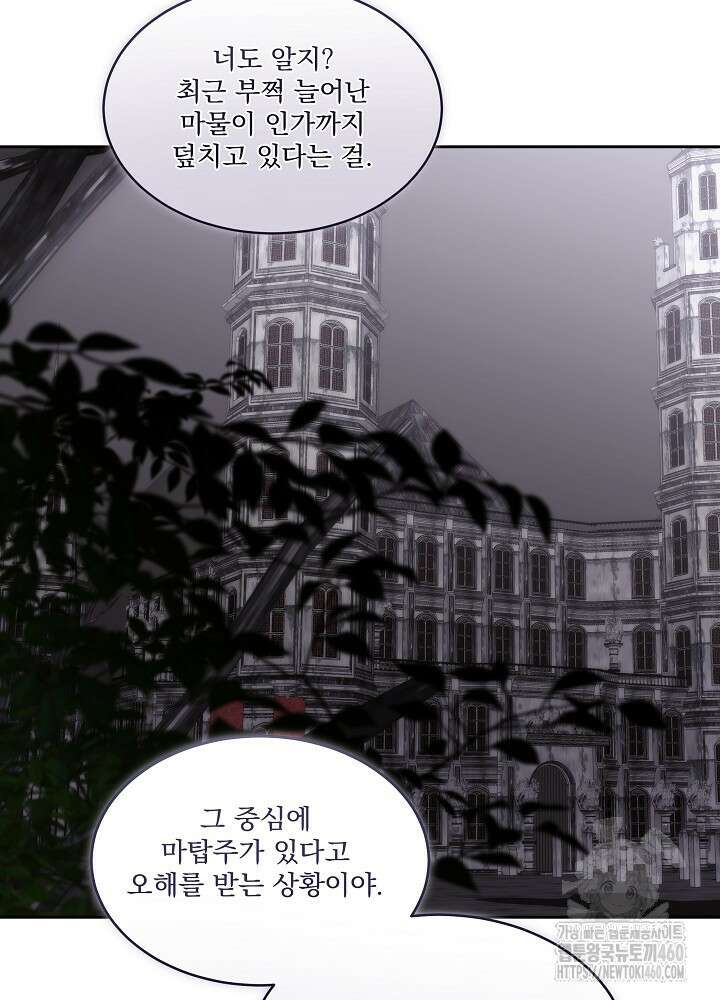 남주를 임시보호 중입니다 76화 66