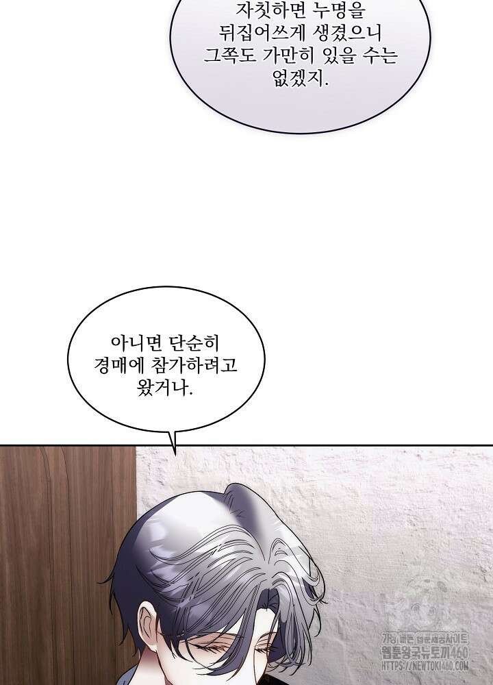 남주를 임시보호 중입니다 76화 67