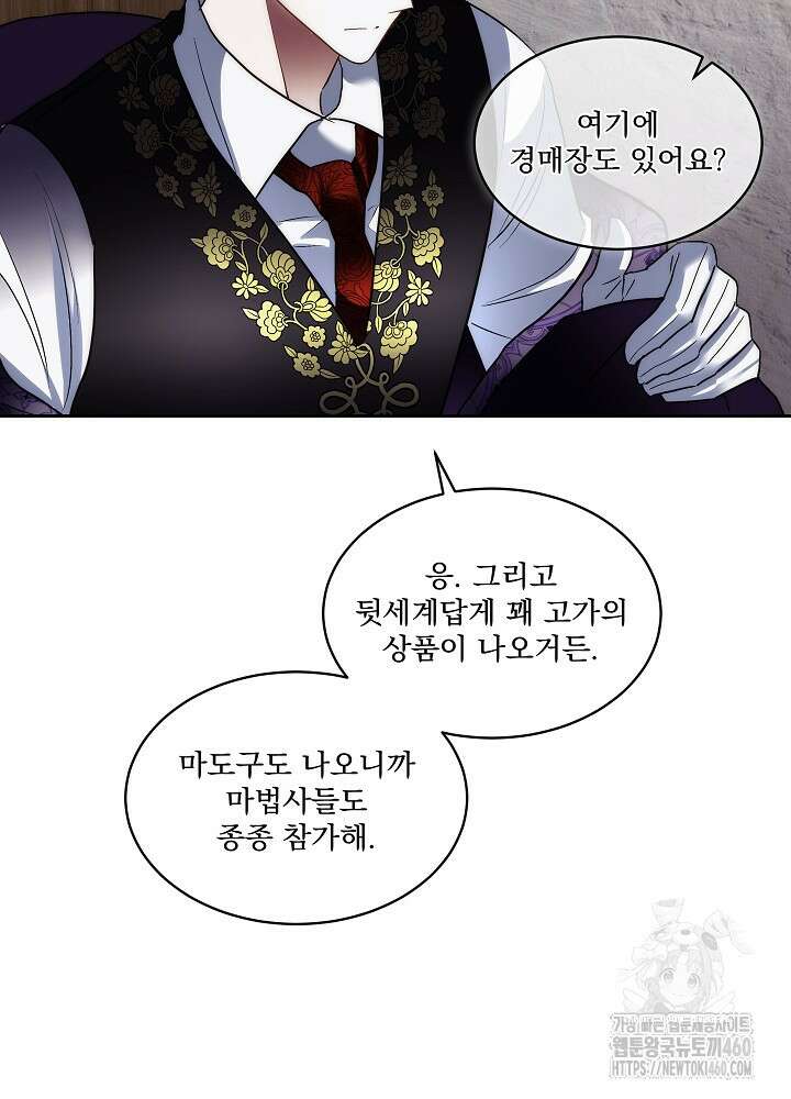 남주를 임시보호 중입니다 76화 68