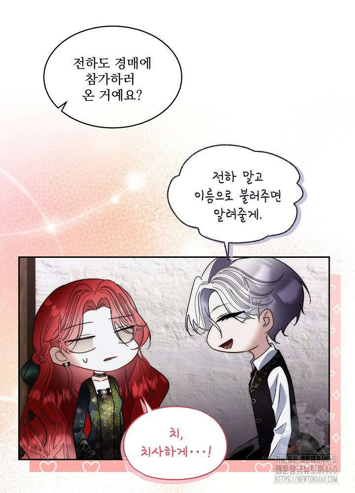 남주를 임시보호 중입니다 76화 69