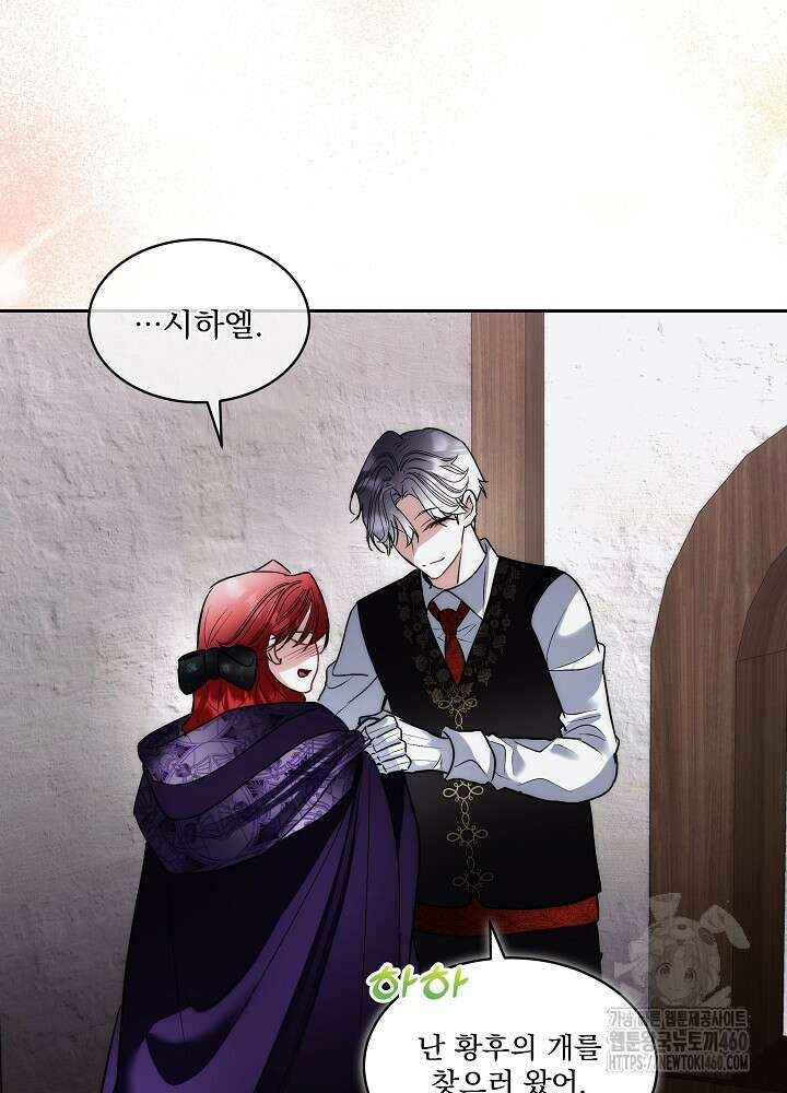 남주를 임시보호 중입니다 76화 70