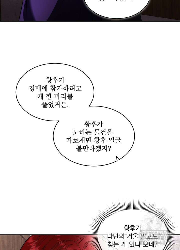 남주를 임시보호 중입니다 76화 71