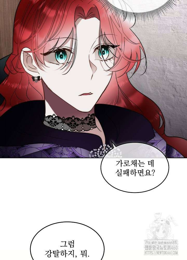 남주를 임시보호 중입니다 76화 72