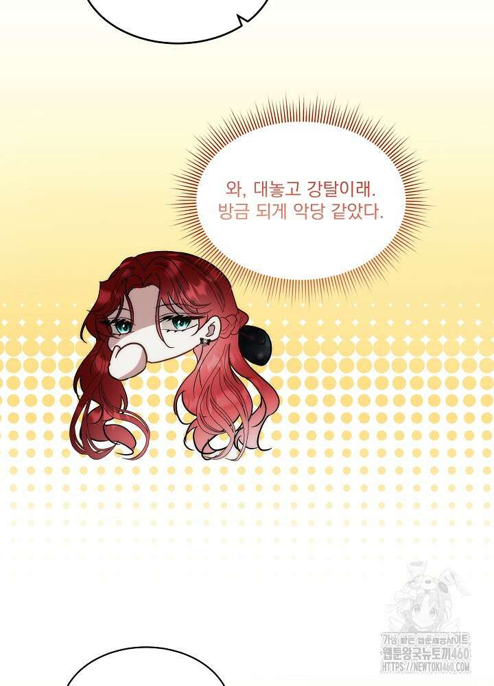 남주를 임시보호 중입니다 76화 73
