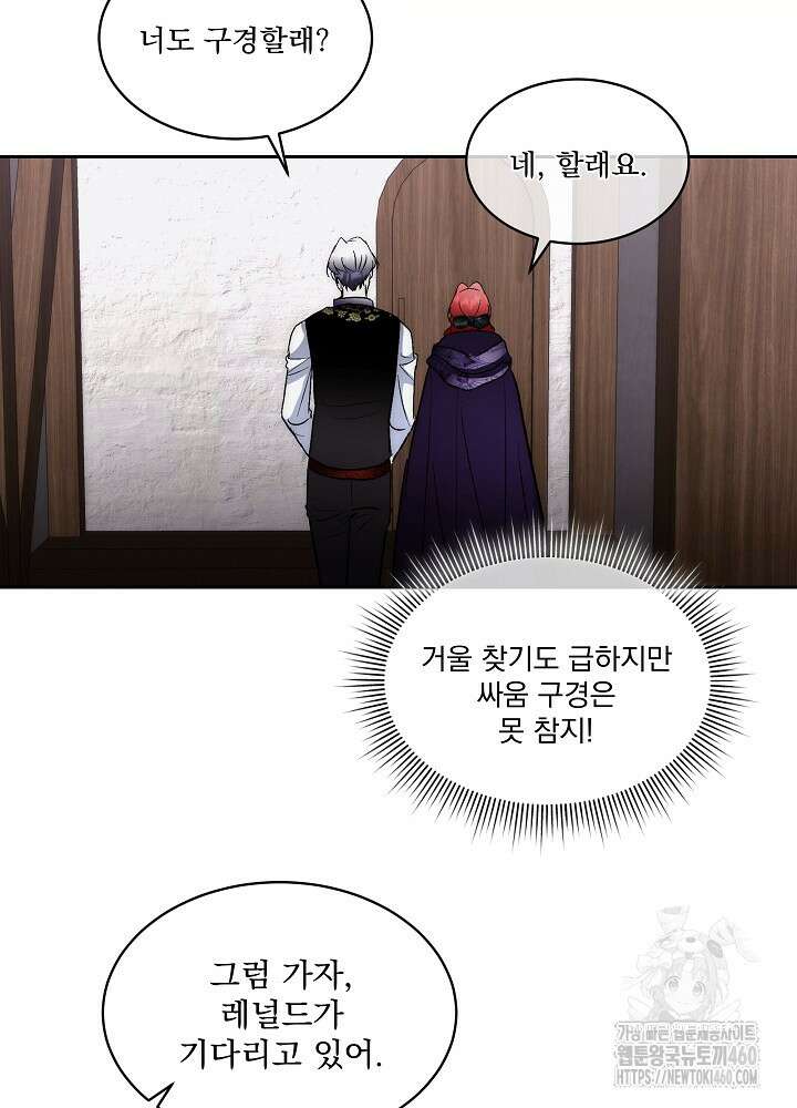 남주를 임시보호 중입니다 76화 74