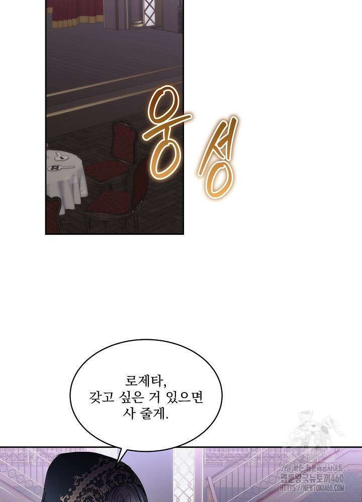 남주를 임시보호 중입니다 76화 76