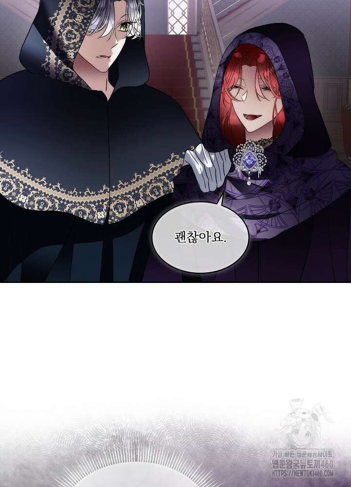 남주를 임시보호 중입니다 76화 77