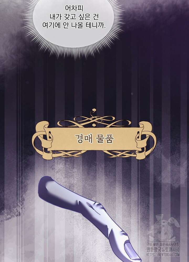 남주를 임시보호 중입니다 76화 78