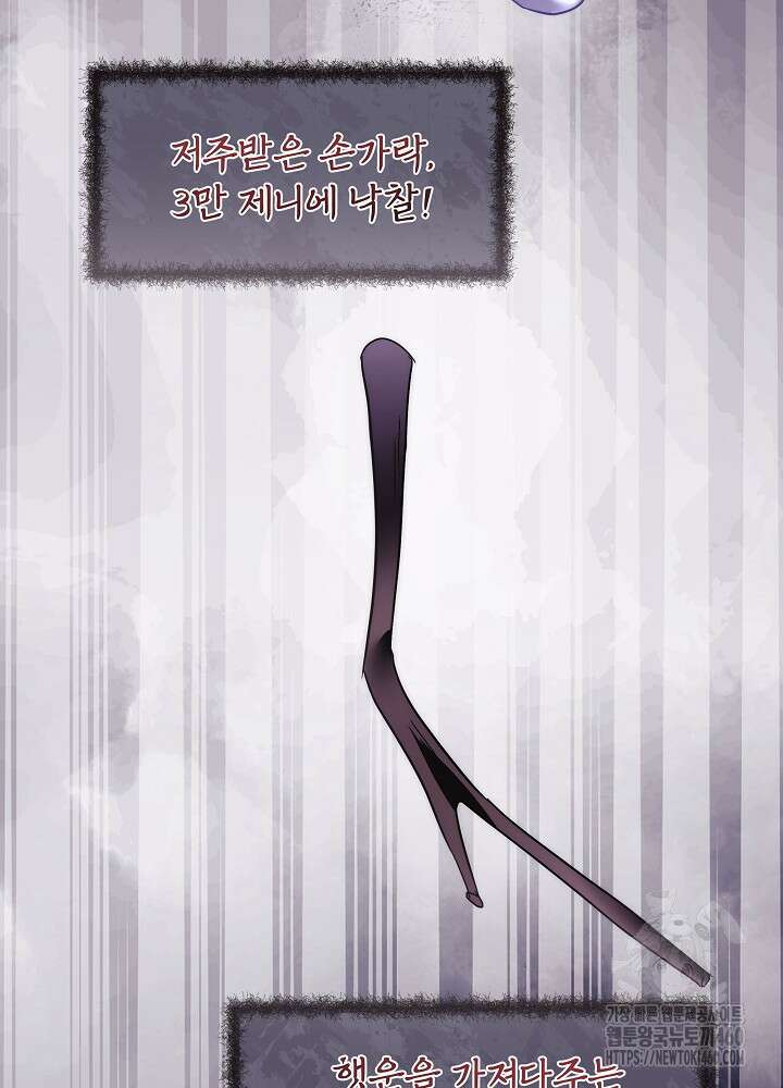 남주를 임시보호 중입니다 76화 79