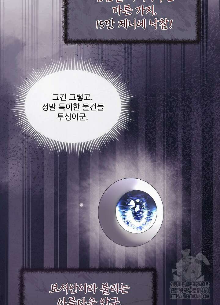 남주를 임시보호 중입니다 76화 80
