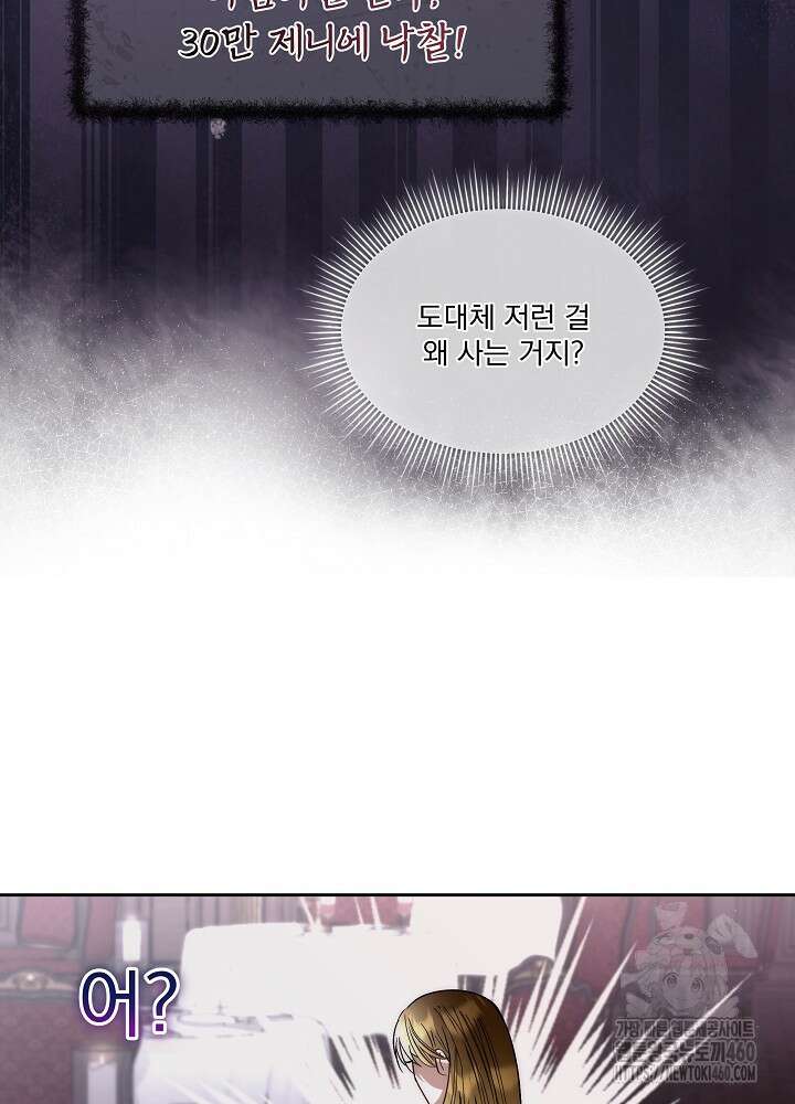 남주를 임시보호 중입니다 76화 81