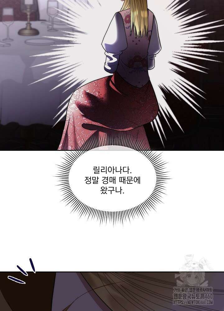 남주를 임시보호 중입니다 76화 82