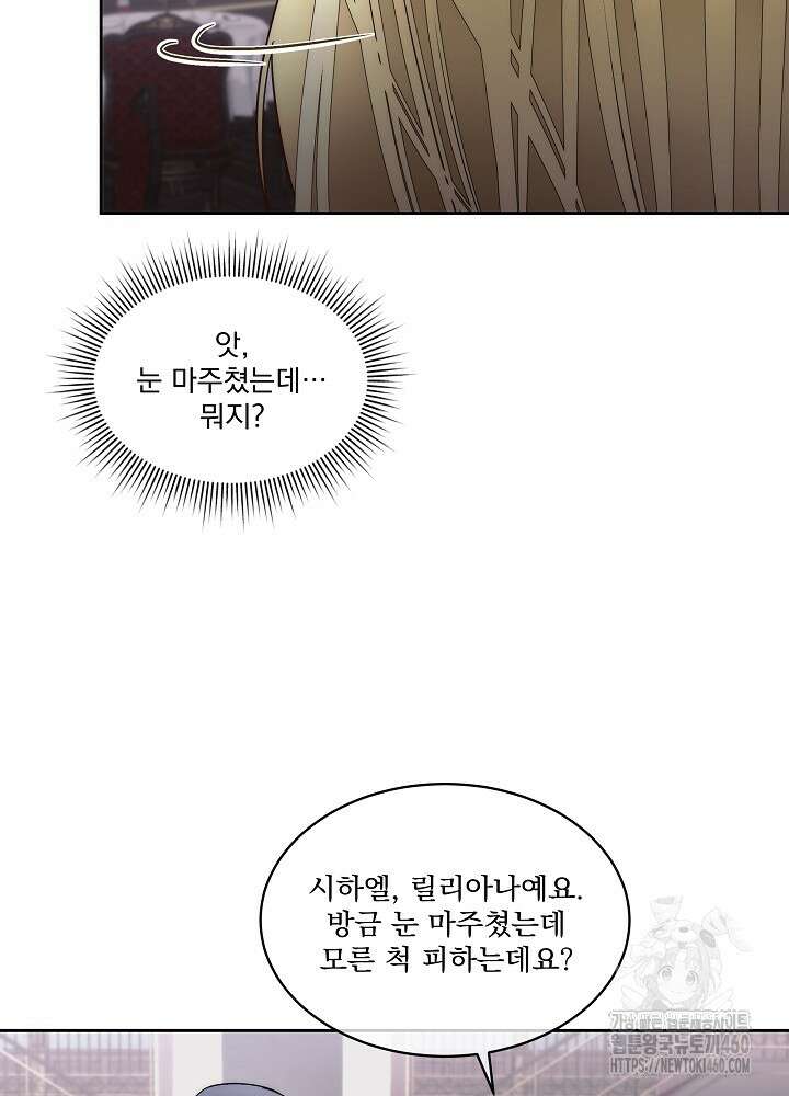 남주를 임시보호 중입니다 76화 84