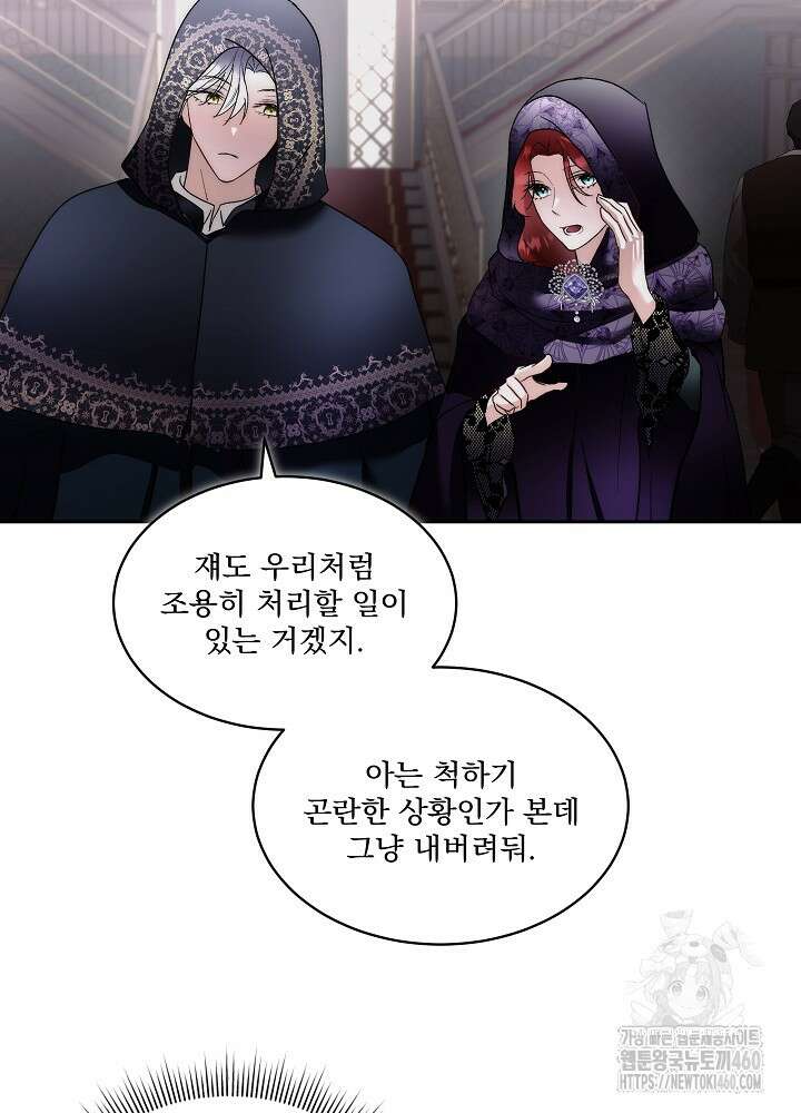 남주를 임시보호 중입니다 76화 85