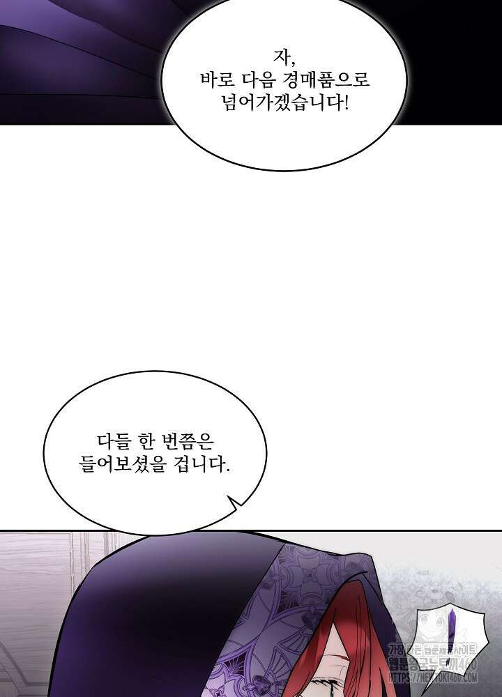 남주를 임시보호 중입니다 76화 87
