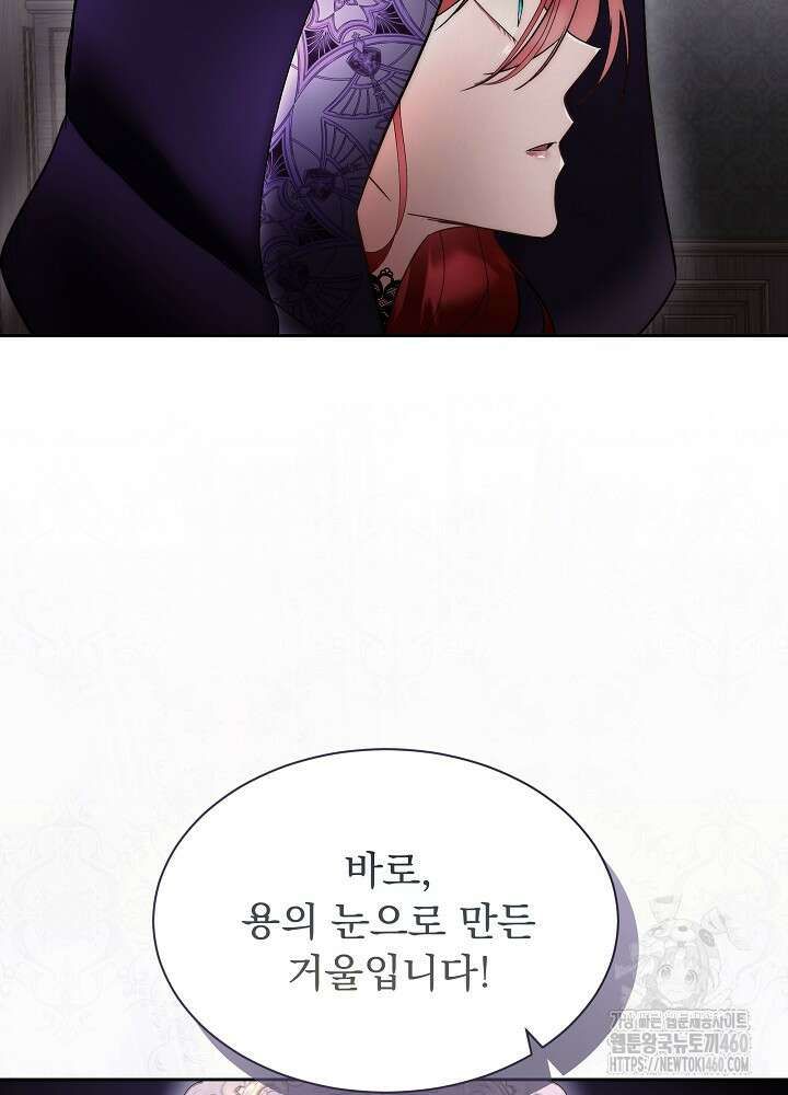 남주를 임시보호 중입니다 76화 88
