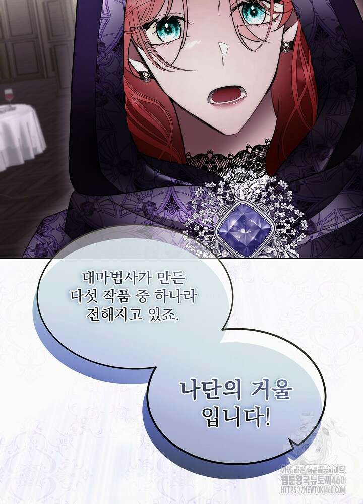 남주를 임시보호 중입니다 76화 90