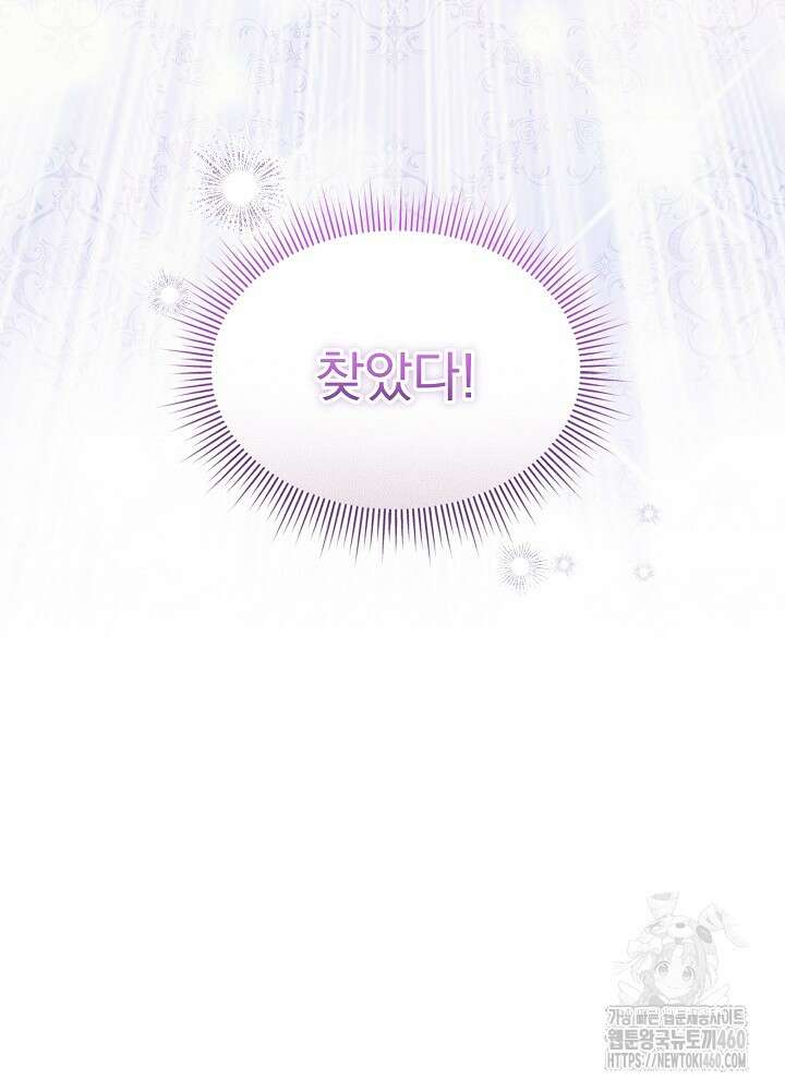 남주를 임시보호 중입니다 76화 91
