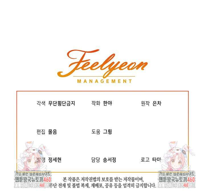 남주를 임시보호 중입니다 76화 92