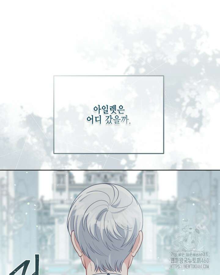 빙의자를 위한 특혜 85화 2